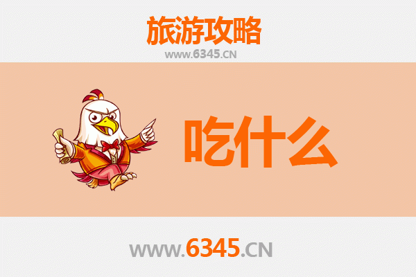 长春二道区美食必吃清单：从街头小吃到地道东北味