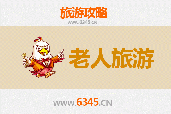 长春二道区银发族悠游指南：舒心慢旅，温情相伴